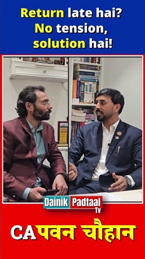 Return is late? No tension, there is a solution! | CA PAWAN CHAUHAN | DPTV