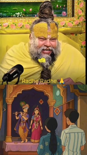 বহত আচ্ছা পাতি হে🥰 #premanand #premanandjipravachan #ytshorts #yt #shorts #motivation #viralvideo