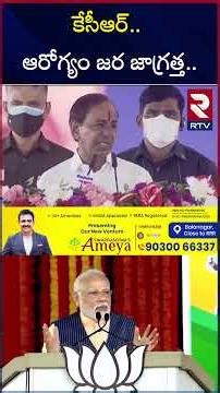 కేసీఆర్‌.. ఆరోగ్యం జర జాగ్రత్త | PM Modi Phone Call To KCR | Modi With BRS MPs | RTV