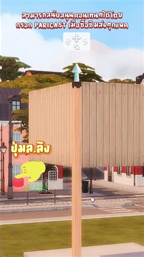 The pole doesn't stretch but we will stretch!!! #paricast #sims4