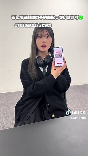 放課後に献血体験！高校生でもできる献血の魅力