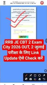 RRB JE CBT 2 Exam City 2026 OUT | RRB JE CBT 2 Exam City 2026 Kaise Check Kare