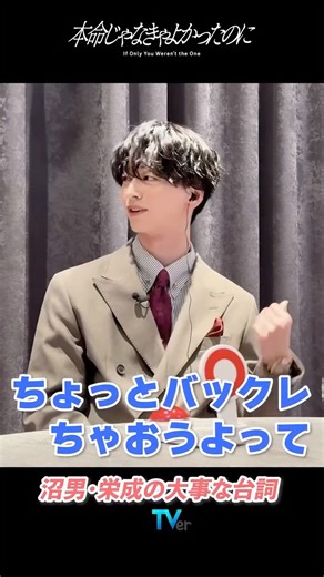 本命じゃなきゃよかったのに【ドラマフィル公式】 on Instagram: ". 𓊆本命じゃなきゃよかったのに𓊇 ⋱🍰 鑑賞ぶっちゃけトーク🫧⋰ 第2話を鑑賞しながら… 撮影秘話&男女のぶっちゃけ裏トーク🗣① #樋口日奈✖️#池田匡志✖️#草川直弥✖️#水戸由菜 すぐに“バックれる”男。 その名も栄成…👀❓ 見逃し配信中✨ TVer ▸▸▸https://tver.jp/series/sr67bgqs0w FOD ▸▸▸ https://fod.fujitv.co.jp/title/20db ⦅放送情報⦆ 2026年1月22日(木)第 𝟛話放送 ❥1月22日(木) MBS 毎週木曜 25:29～ テレビ神奈川 毎週木曜 25:00～ ❥1月26日(月) テレ玉 毎週月曜 24:00～ ❥1月20日(火) 群馬テレビ 毎週火曜 24:30～ ❥1月28日(水) とちテレ 毎週水曜 23:30～ ❥1月29日(木) チバテレ 毎週木曜 23:00～ ⦅ 𝟛話あらすじ⦆ 実歩乃（樋口日奈）は、誠実な後輩・久坂（草川直弥）との甘く穏やかなディナーを過ごす。 雨の中、一本の傘で距