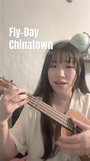 Day34 FlyDay Chinatownフライディ・チャイナタウン-泰葉 #弾き語り #cover #100daysuke2026 #citypop #flydaychinatown