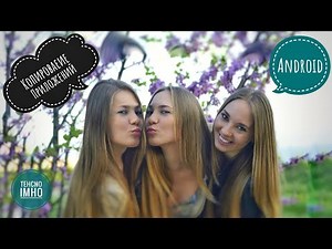 КАК КОПИРОВАТЬ ПРИЛОЖЕНИЕ НА "ANDROID"!