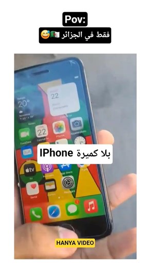 واحد الهمزة رائعة فالجزائر😅🇩🇿 #اكسبلور #الجالية_المغربية #ترند_مغربي #فكاهة_مغربية #لايك #pov # fypシ