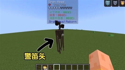 我的世界恐怖模组：siren head：reborn