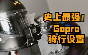 我看谁还学不会！从硬件到软件，手把手教你设置gopro