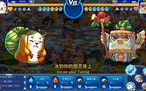 为什么冰冻打到对面的图灵蛋子小头上他还可以切换宠物，有人可以解答一下吗？_洛克王国_游戏解说