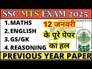ssc mts previous year paper | ssc mts previous year question paper | ssc mts question paper 2025