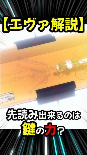 [Eva Analysis] Was Seele able to completely shut down Gendo because they used the Key of Nebuchad...