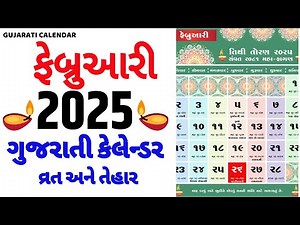 Gujarati Calendar 2025 February | ગુજરાતી કેલેન્ડર 2025 | February 2025 gujarati calendar