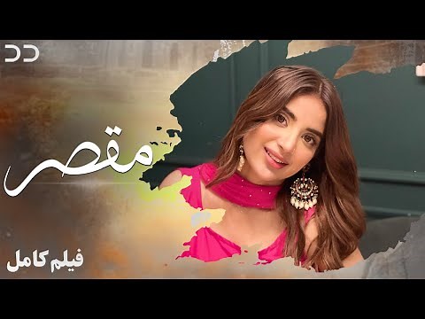 The Culprit | Full Movie | Serial Duble Farsi | فیلم "مقصر" دوبله اختصاصی | CK2O