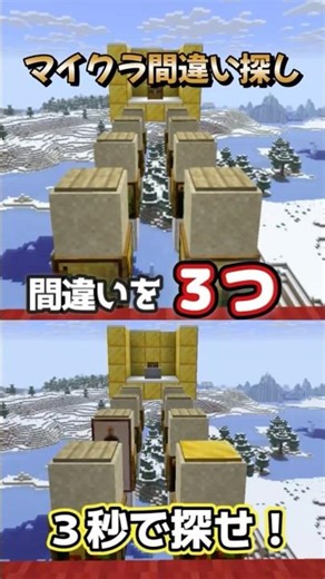 [Minecraft] Find 3 differences in the images above and below! Death Game Edition, Part 2 #Minecra...