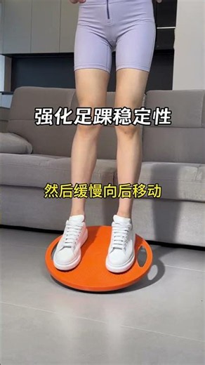 脚踝脆弱、容易扭伤？坚持用平衡板锻炼，提升足踝平衡与本体感！步态更稳大幅减少崴脚风险！#平衡感訓練 #居家運動 #健身 #运动 #下肢力量 #核心訓練
