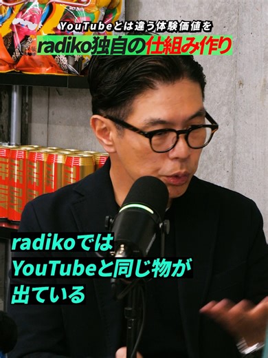 脱YouTube！radiko独自の出会い方 #radiko #ラジオ #youtube #超流通