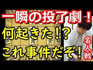 【事件】一瞬で投了！怒涛の最終盤に一同困惑！ 藤井聡太名人 vs 糸谷哲郎九段 名人戦第3局 【棋譜解説】