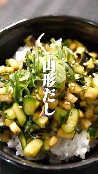 だしパックで作ってみた！郷土料理「山形だし」【極 美人だし】#出汁 #和食 #手作り #日本食 #料理動画 #簡単レシピ #郷土料理 #shorts #だし活