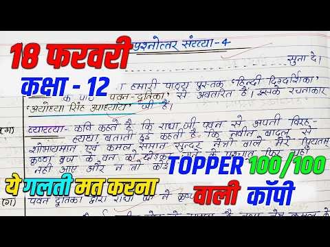 18 Feb Hindi Ki Copy Kaise Likhe | Class 12 Hindi Ka Paper | Up Board Hindi Me 100/100 Kaise Laye