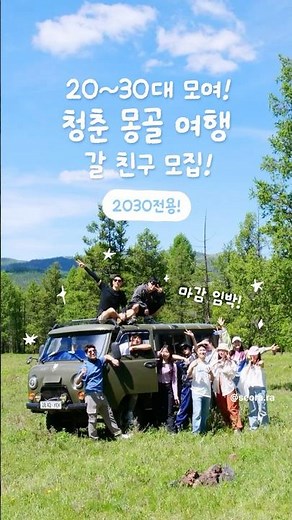 여름 몽골 여행, 이대로만 가세요! 선착순 특가🔥