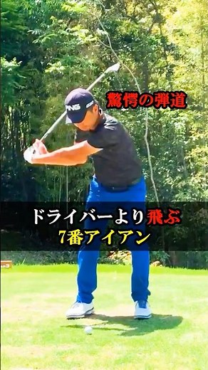 右肘の使い方で7番アイアンがドライバーより飛ぶようになる #WGSL #ベタ足スイング #前倒し
