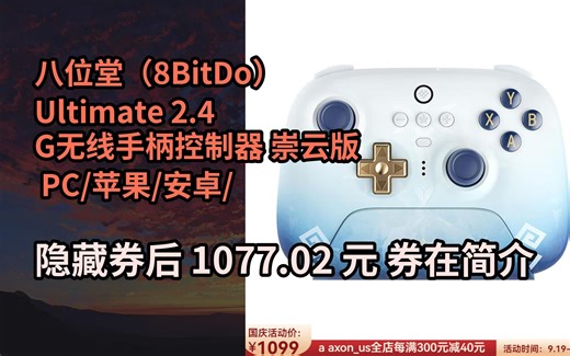【新低】八位堂（8BitDo）Ultimate 2.4G无线手柄控制器 崇云版 PC/苹果/安卓/Steam 重云版 多功能典藏版