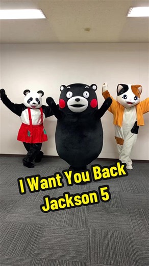 くまモンで踊る「I Want You Back」Jackson 5風ダンス動画