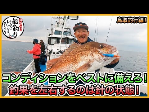 タイラバ & SLJ & イカメタル in 鳥取！＠剛遊丸 2/2 vol.795