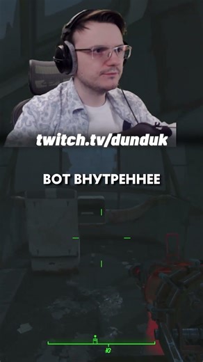 THEY SAY GAMES WERE BETTER BEFORE #fallout4 #twitch #dunduk