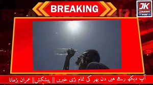 4.5K views · 20 reactions | Din Bar ki Khabar | News of the day | #LatestNews | Imran Badhana || #jkstraightwire | The Valley View | Facebook