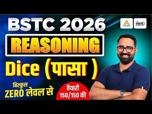BSTC Online Classes 2026 | BSTC Reasoning Classes 2026 | Dice (पासा) | BSTC Reasoning 2026 |Anil Sir