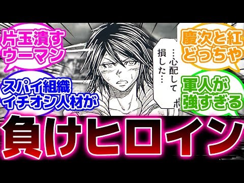 「西春麗とかいう一番のヒロイン」に対する読者の反応集【テラフォーマーズ反応集】
