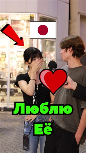 Как японцы воспринимают русских: Уличные интервью