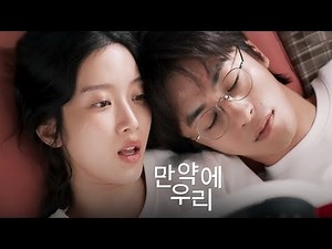 영화 [만약에 우리] '그때의 우리' 예고편: 구교환, 문가영: 2025.12: 로맨스: '먼 훗날 우리' 한국 리메이크: Once We Were Us