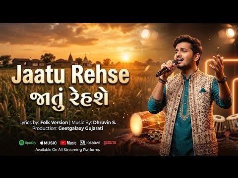 Jaatu Rehse (Official Audio) જાતું રહેશે | Modern Version | New Gujarati Song 2026