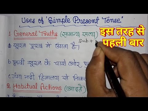 TENSE/Uses of Simple Present Tense/Hindi to English Translation