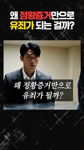 Why is circumstantial evidence enough to convict someone? #CriminalDefenseAttorney