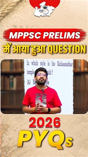 MPPSC Prelims 2025 | Exam में आये हुए Questions #mppsc #mppsc2026 #mppscprelims2026