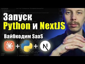 VibeCoding SaaS – Running Python, Django, and NextJS with AI
