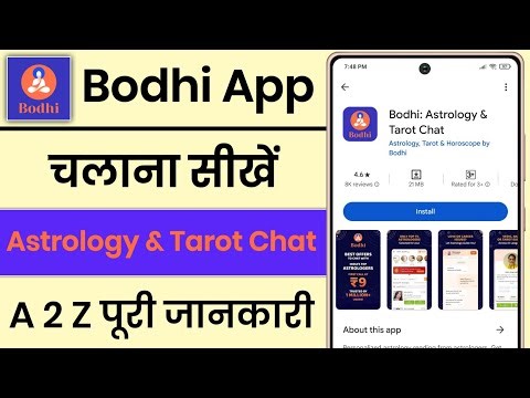 Bodhi App Kaise Use Kare || How To Use Bodhi App || Bodhi Astrology & Tarot Chat App