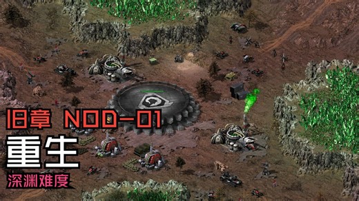【TC2】泰矿危机2 旧章 NOD-01 重生 深渊难度