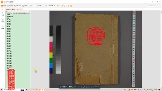 说文解字注 嘉庆二十年刊经韵楼藏本