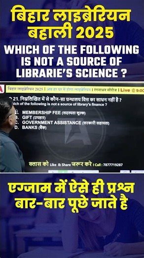 बिहार लाइब्रेरियन बहाली 2025 | Which of the following is not a source of libraries science__?