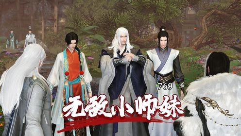 【小师妹】769：BOSS直聘：大长老跳槽啦~（关注我追剧哦-修真题材-游戏动画-古装题材-玄幻仙侠-国漫）