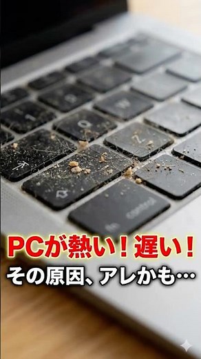 【初心者向け】ノートパソコン掃除｜通気口とキーボードの手入れ｜熱くなる原因と対処法