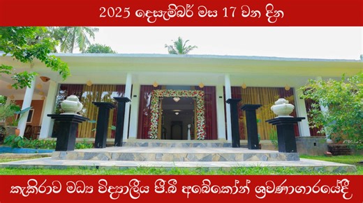 59 shares | Thank you, Hotel Varsha, for your contribution to "ගරු කටානායකතුමනි". Will see you on 17 of December from 2.30pm onwards at KCC. | KCC Api 2003-2006 | Facebook