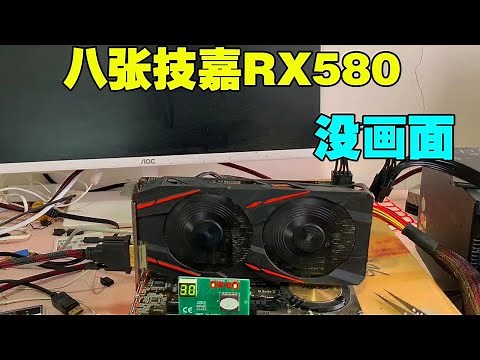 A box of mining cards from Taiwan! Eight GIGABYTE RX580s are not displayed on all screens