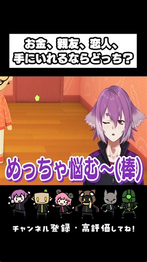 【トモコレ】お金、親友、恋人、手に入れるならどっち？ #shorts #トモコレ #トモダチコレクションわくわく生活