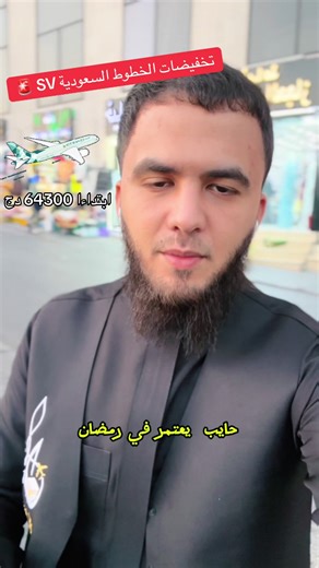 تخفيضات الخطوط السعودية وخدماتنا المتكاملة