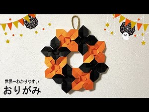 【折り紙】実に簡単で可愛いハロウィンリースの折り方✨How to make Paper Wreath 摺紙 花環 종이접기 화환 Halloween DIY 折り方#おりがみ#origami